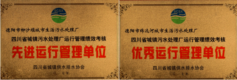 2017年3月20日 杰陽排水榮獲全省城鎮(zhèn)污水處理廠運行管理績效考核“優(yōu)秀運行管理單位”、“先進運行管理單位