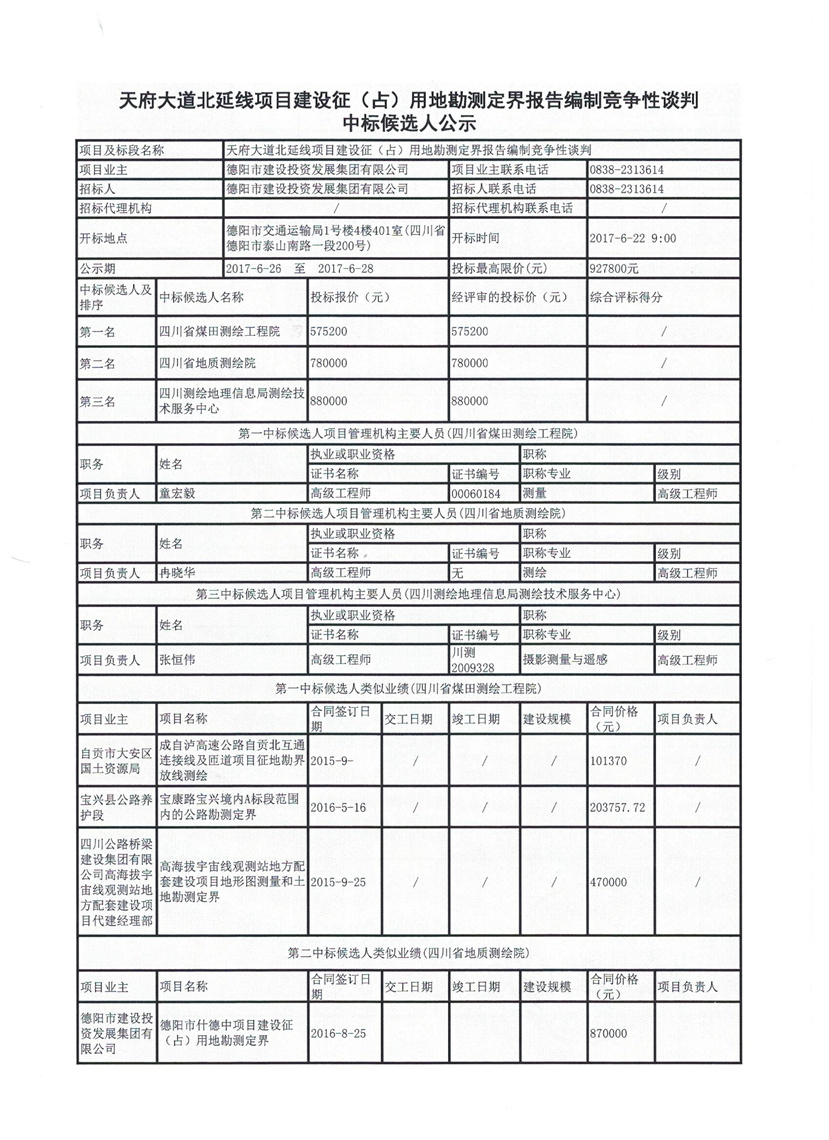 勘測(cè)定界1_副本