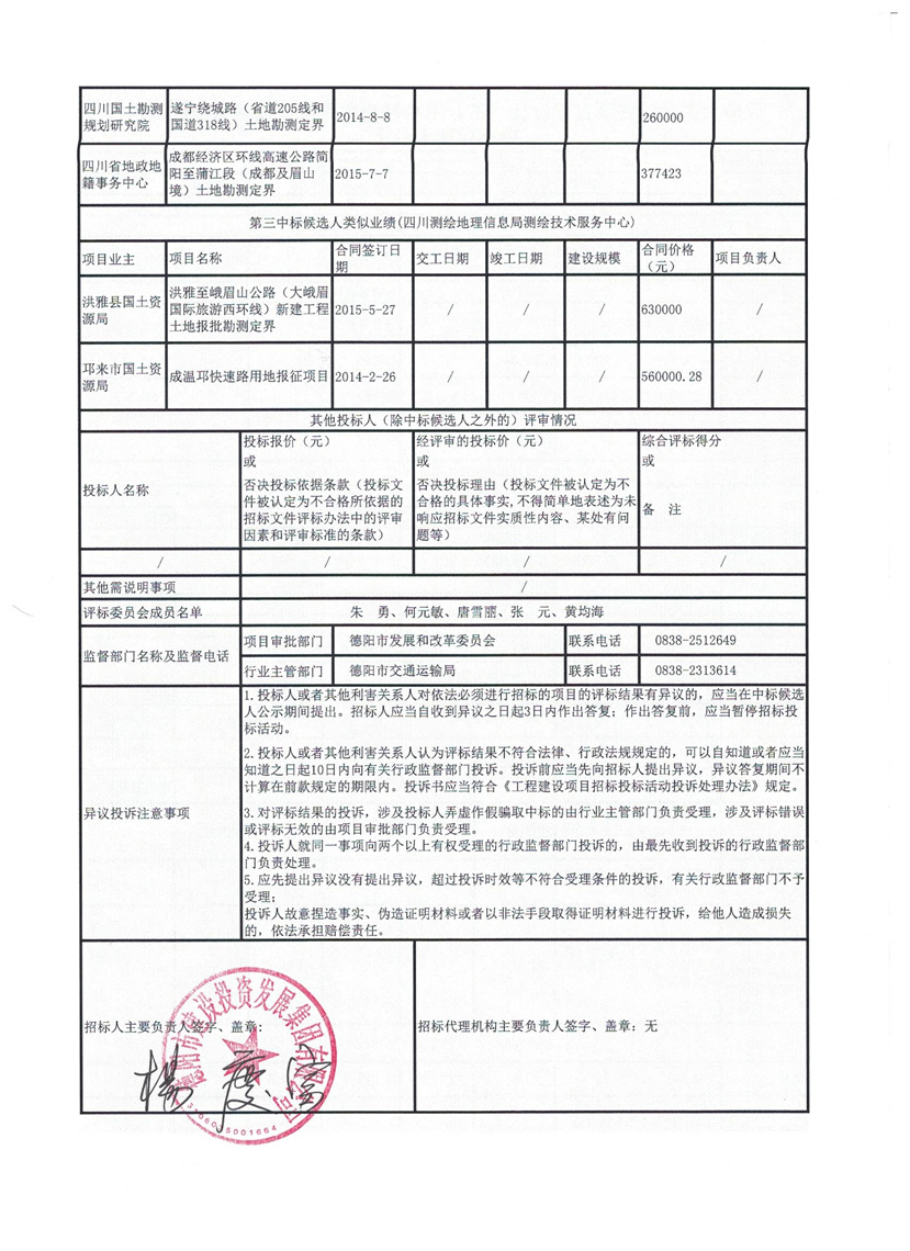 勘測(cè)定界2_副本