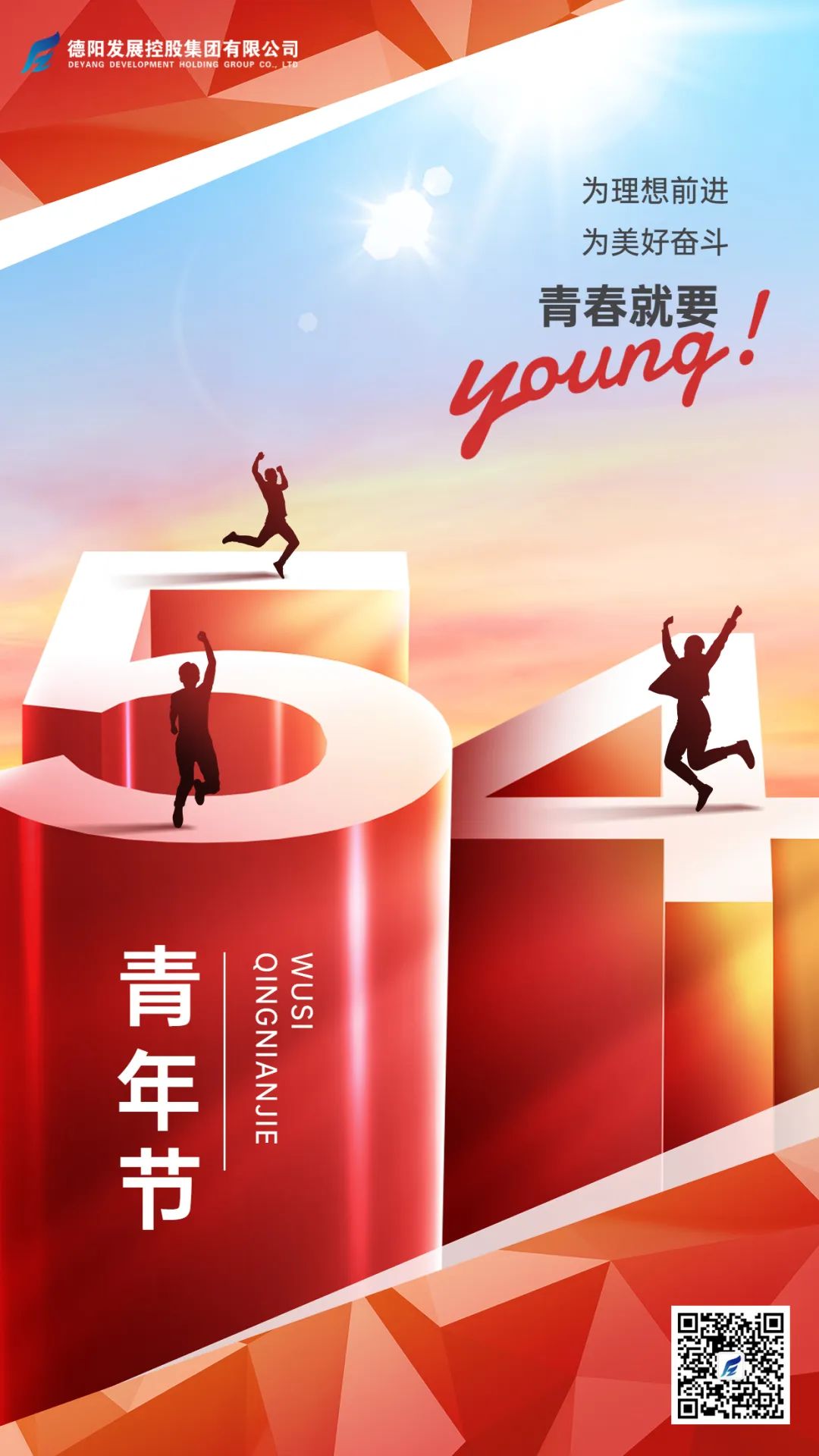 團(tuán)結(jié)奮進(jìn)新征程！集團(tuán)團(tuán)委開展五四青年節(jié)活動(dòng)