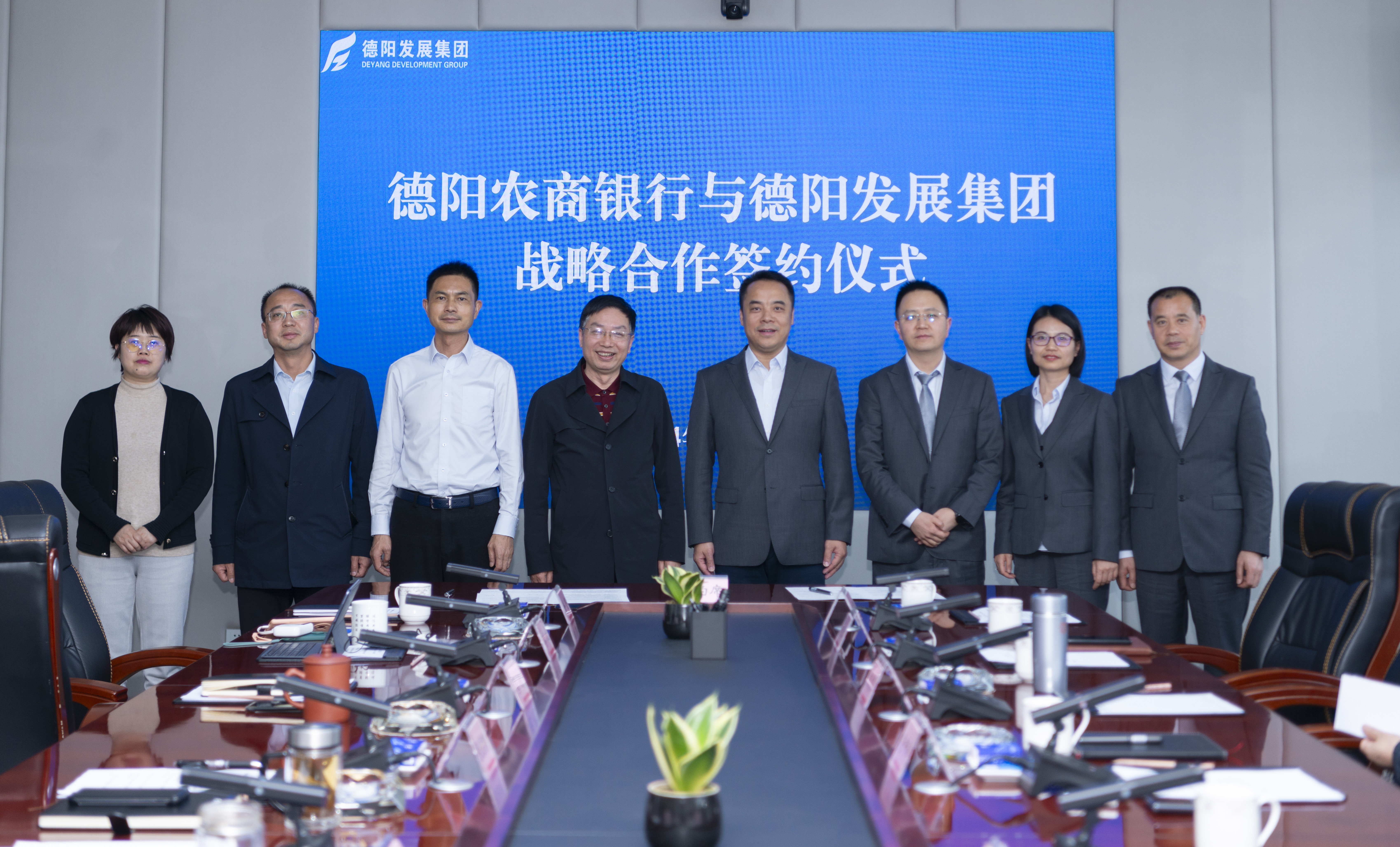 德陽發(fā)展集團與德陽農商行簽訂戰(zhàn)略合作協(xié)議